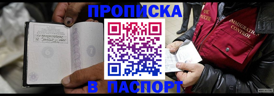 временная регистрация в Чкаловске