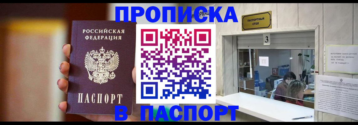 временная регистрация надежно в Чкаловске