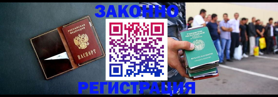 прописка законно в Чкаловске