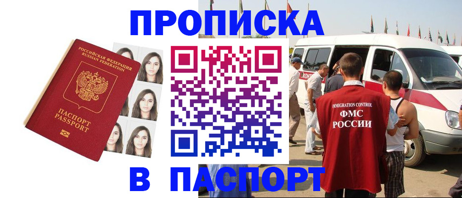 временная регистрация надежно в Чкаловске