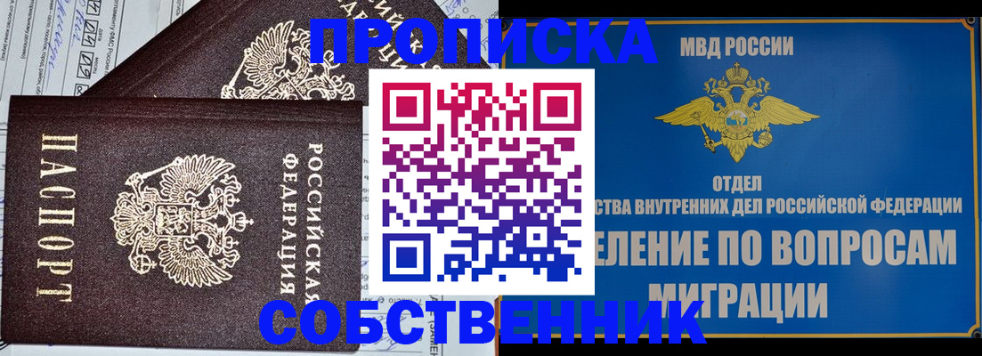 прописка в Чкаловске