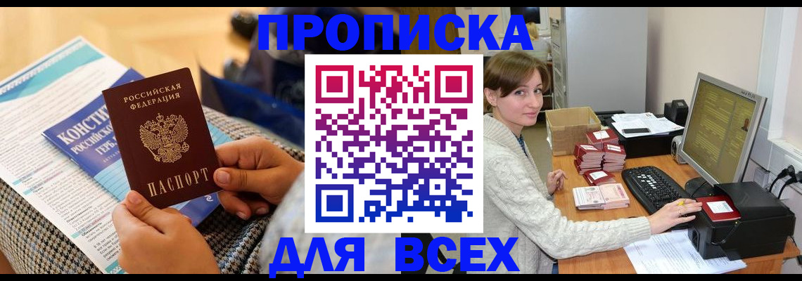 временная регистрация купить в Чкаловске