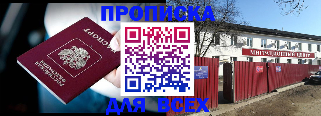 временная регистрация недорого в Чкаловске